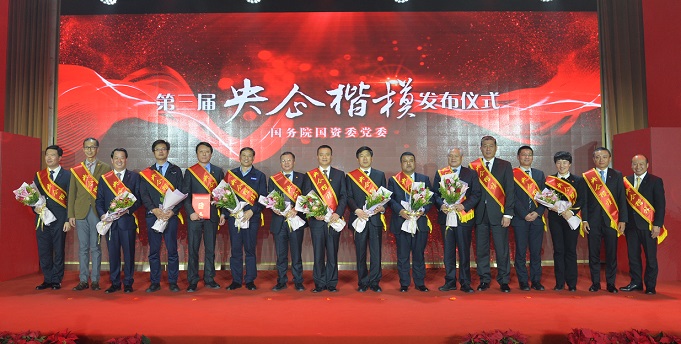 郝鹏会见第三届“央企楷模”时强调 大力弘扬劳模精神劳动精神工匠精神 凝心聚力推动中央企业高质量发展