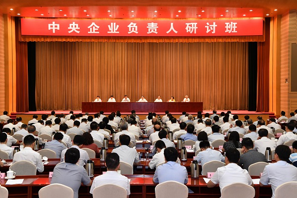 国资委举办中央企业负责人研讨班  坚持稳中求进 扎实推动高质量发展 